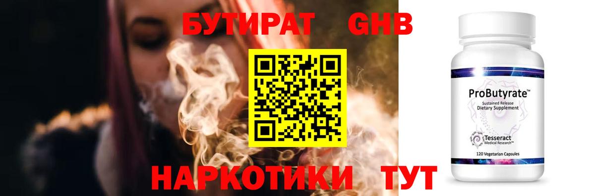 Бутират 99% Грозный