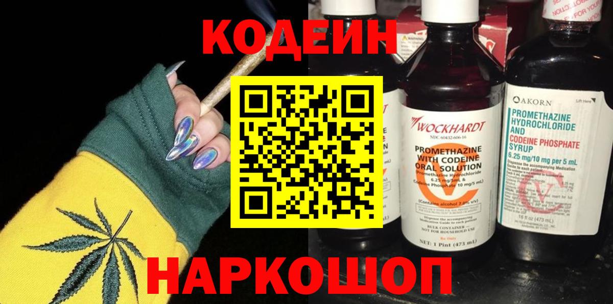 Codein Purple Drank Грозный