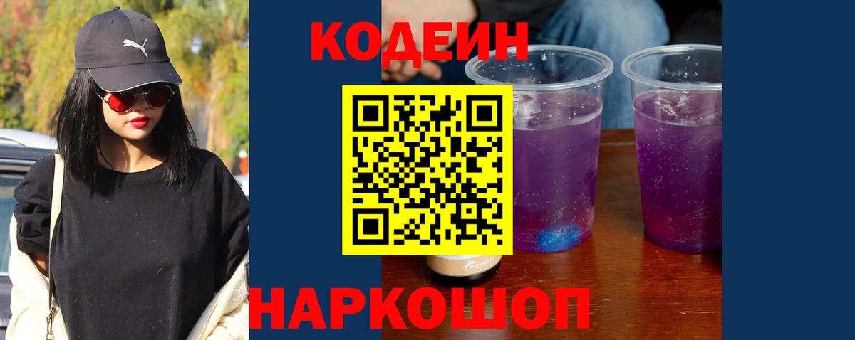 Грозный  Codein напиток Lean (лин)  Кодеин Purple Drank  Вход с VPN 