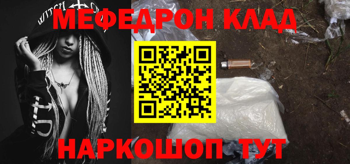 Мефедрон кристаллы Грозный